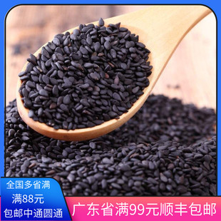 新货黑芝麻原味生黑芝麻粒 500g月饼蛋黄酥装饰饼干包邮