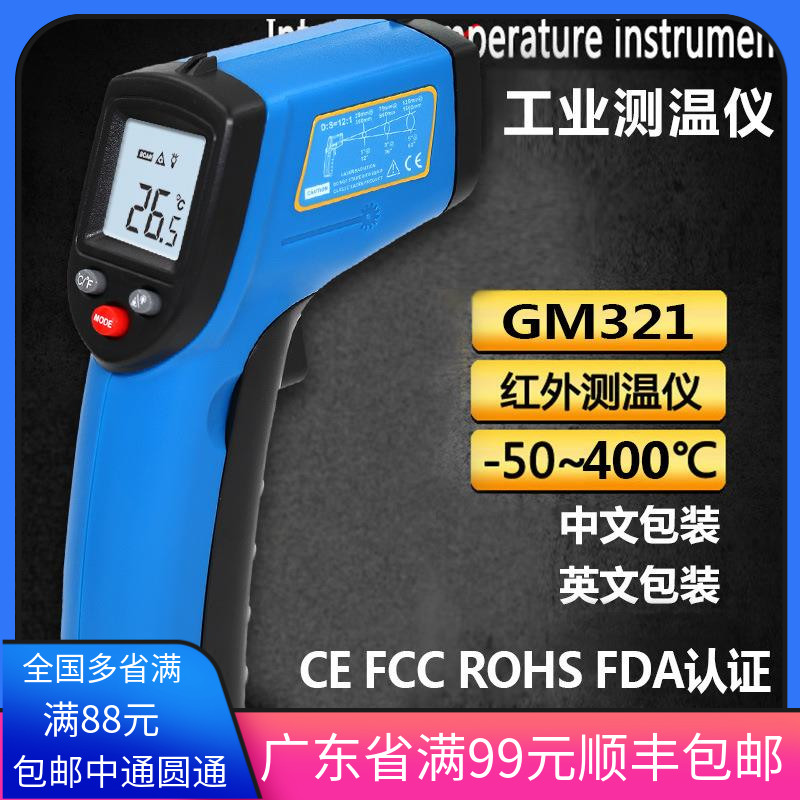 手持式BENETECH红外测温仪GM321测温枪红外电子温度计 工业温度仪