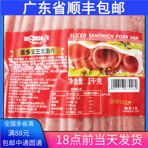 火腿片切片金多宝三文治手抓饼