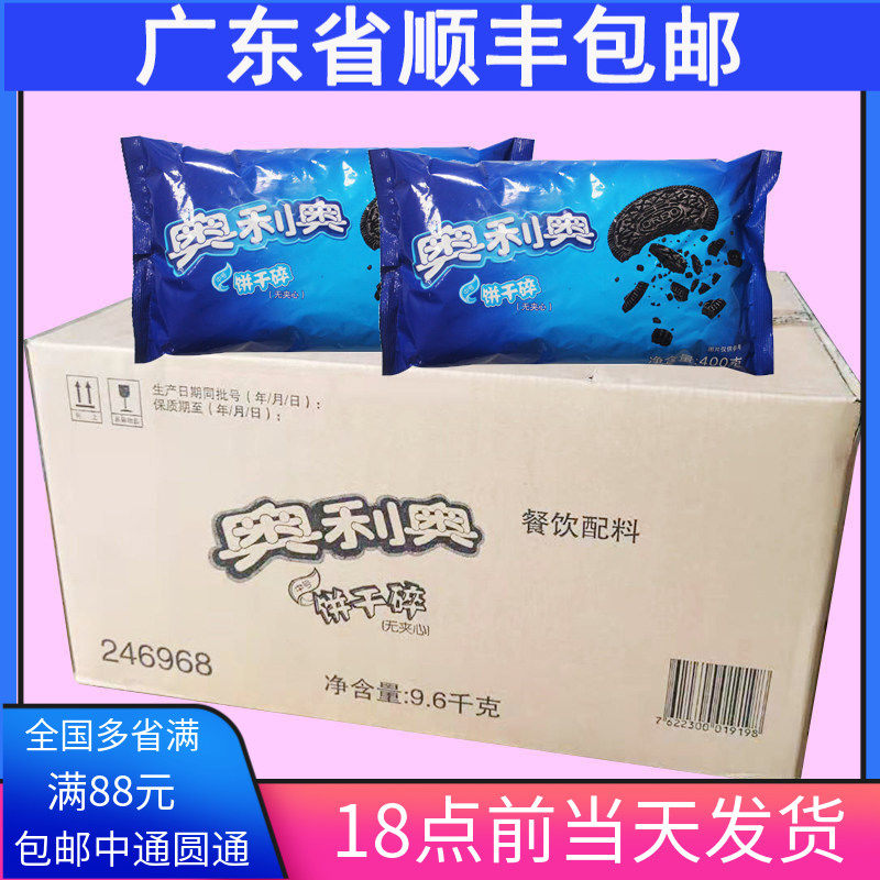 亿滋奥利奥饼干碎整箱24包 中号饼干碎屑木糠杯麦旋风雪花酥 包邮