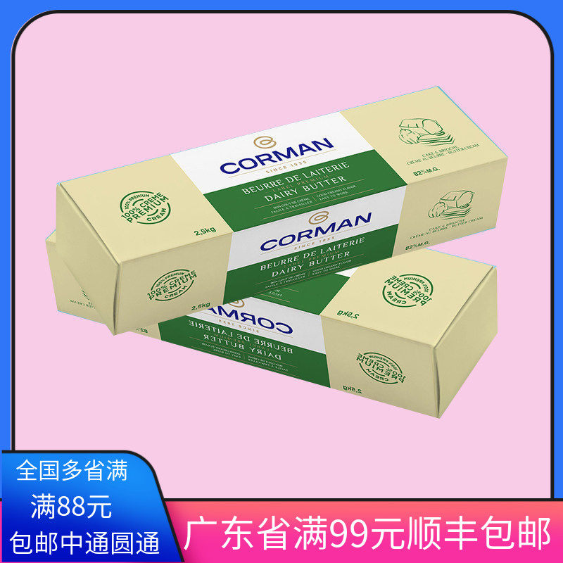 蔻曼歌文黄油2.5kg 法国进口动物性82%淡味牛油 烘焙原料饼干曲奇