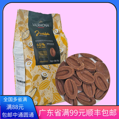 包邮法国进口 Valrhona 法芙娜 40%吉瓦那 牛奶巧克力币 淋面烘焙