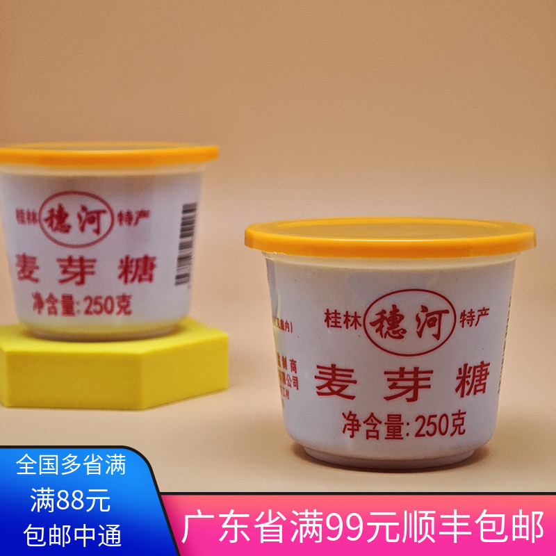 桂林特产穗河牌 纯正麦芽糖250g水怡 牛轧糖原料水饴糖浆 西点