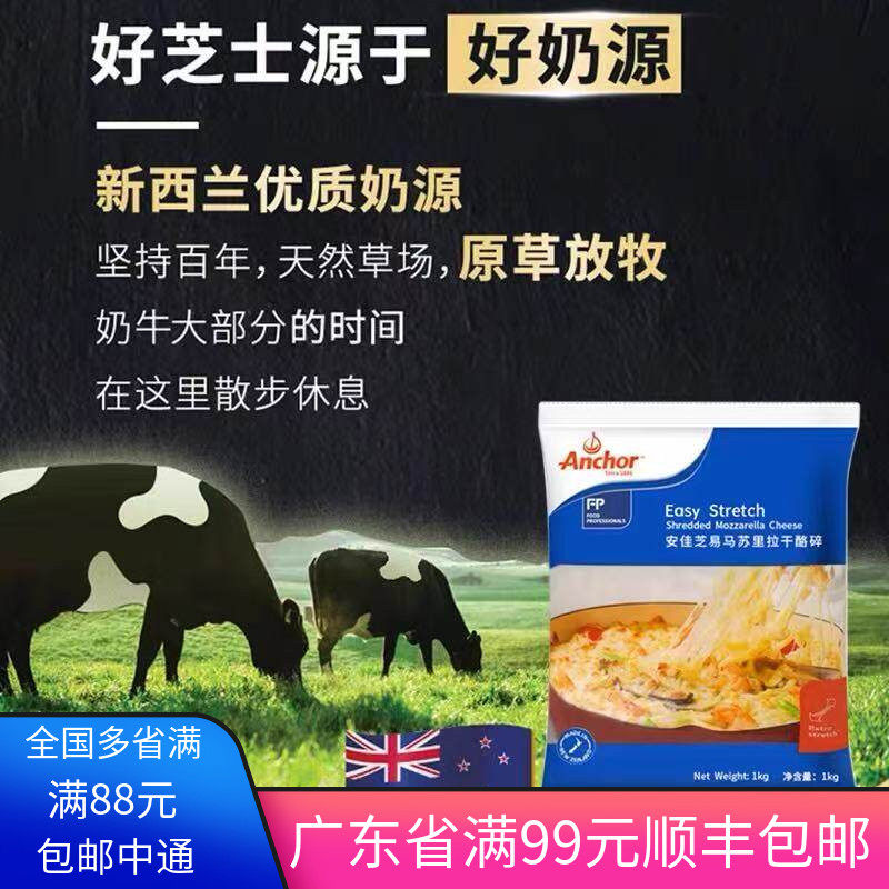 新西兰进口安佳芝易马苏里拉芝士碎1kg奶酪丝披萨拉丝焗饭奶酪