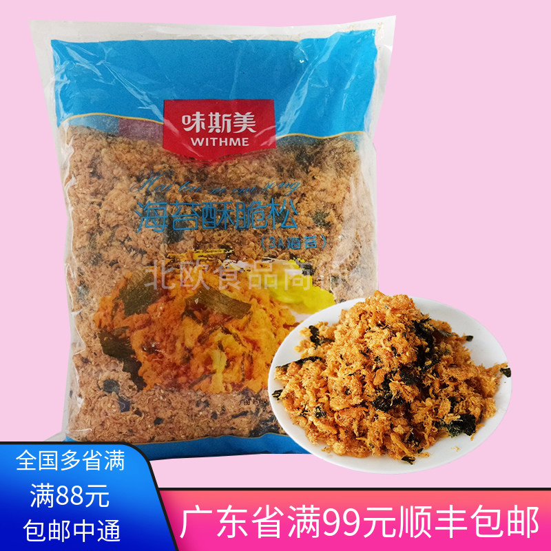 味斯美3A海苔脆肉松2KG肉松小贝蟹黄原味香酥脆松肉松寿司蛋糕