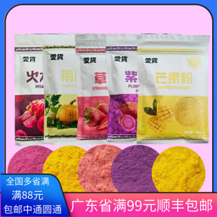 冻干草莓粉芒果青金桔粉芭乐番石榴食用南瓜紫薯树莓月饼火龙果粉