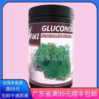 SOSA索萨复配营养强化剂葡萄糖酸钙乳酸钙分子料理西餐