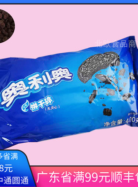 奥利奥饼干碎400g中号饼干屑无夹心粉末木糠杯焦糖碎烘焙甜品和情