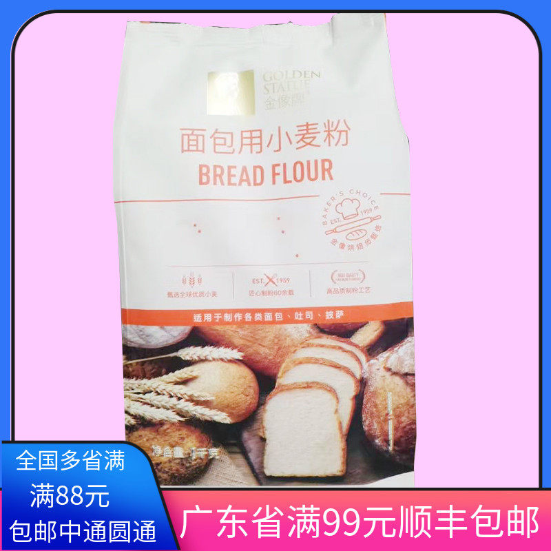 烘焙原料 南顺金像高筋粉 高筋面粉 面包粉 小麦粉 披萨粉原装1kg,粮油调味/速食/干货/烘焙,面粉/食用粉,淘宝优惠券,粉丝福利购,淘宝优惠卷