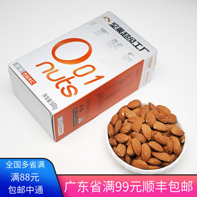 天虹牌原味巴旦木仁500g美国大杏仁扁桃仁孕妇坚果零食干果包邮