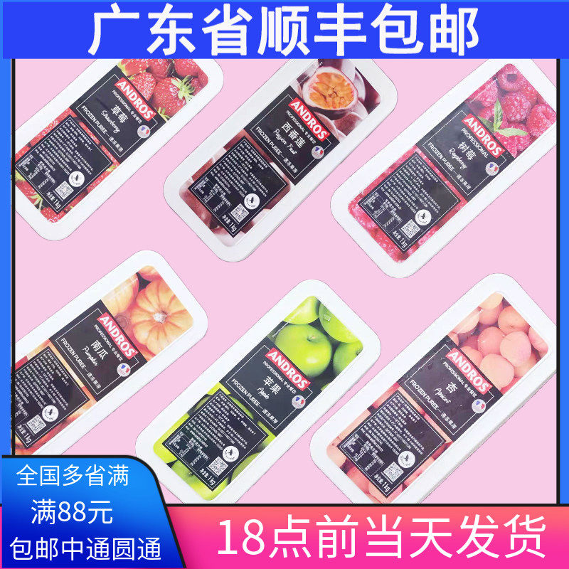安德鲁速冻芒果草莓树莓蓝莓西番莲荔枝果溶果泥果酱果茸1kg