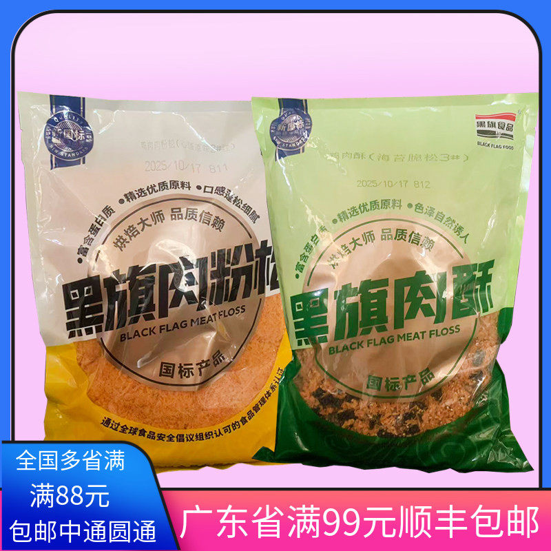 黑旗原味辣味海苔肉松2号 松寿司1.5KG海苔月饼蛋黄酥小贝 草莓味