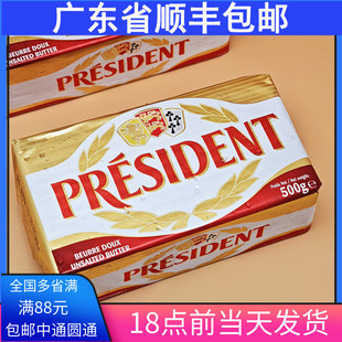 法国总统淡味黄油块500g动物性发酵牛油淡味面包烘焙家用原料饼干