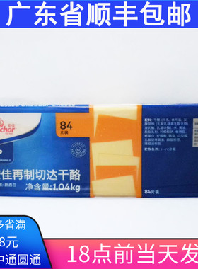 安佳橙片黄片84片芝士片再制切达干酪汉堡乳酪片车打奶酪片1040g