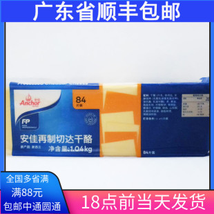 安佳橙片黄片84片芝士片再制切达干酪汉堡乳酪片车打奶酪片1040g