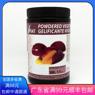 西班牙进口索萨复配增稠剂植物明胶吉利丁粉素食分子料理西餐甜品