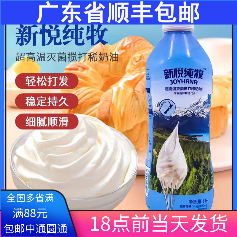 新悦纯牧淡奶油1L稀奶油