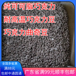 梵豪登耐高温巧克力豆500g 纯可可脂黑巧趣多多饼干蛋糕入炉碎粒