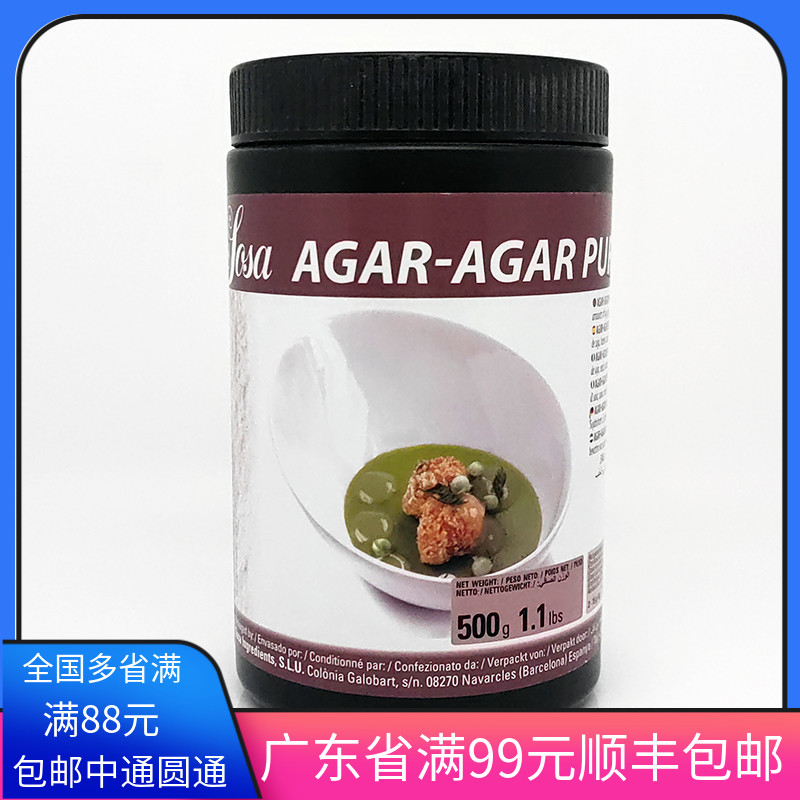 西班牙原装进口500g琼脂胶凝剂