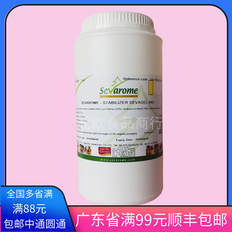 法国进口 香法露复配增稠剂64g 冰激凌 食品用稳定剂冰淇淋
