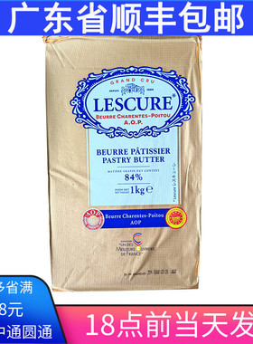 AOP法国莱斯居尔黄油片1kg片状黄油84%牛角包面包起酥油烘焙原料