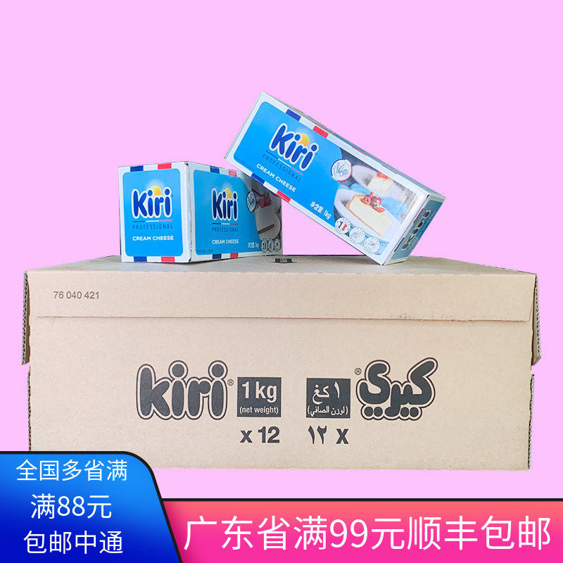 kiri凯瑞芝士奶油奶酪1kg*12块整箱法国进口凯芮原味干酪乳酪蛋糕
