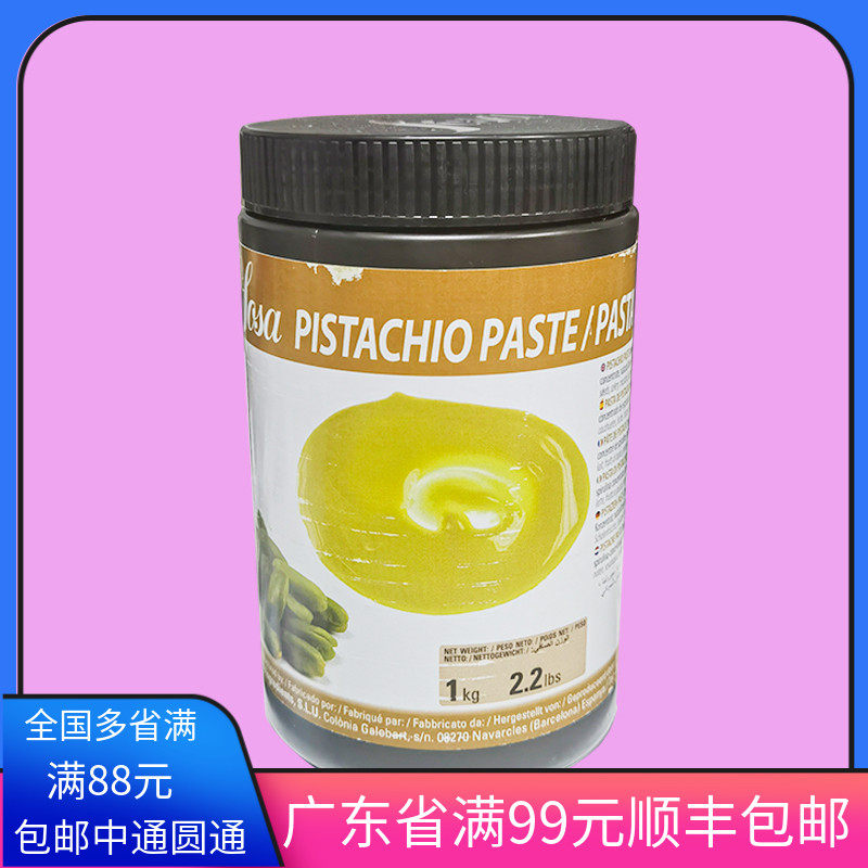 西班牙进口索萨原味开心果膏果酱果馅1kg 蛋糕夹层装饰烘焙原料