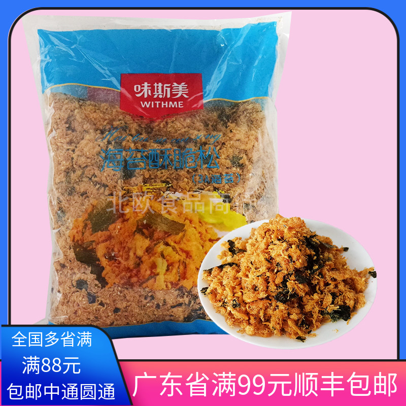 味斯美3A海苔脆肉松原味小贝