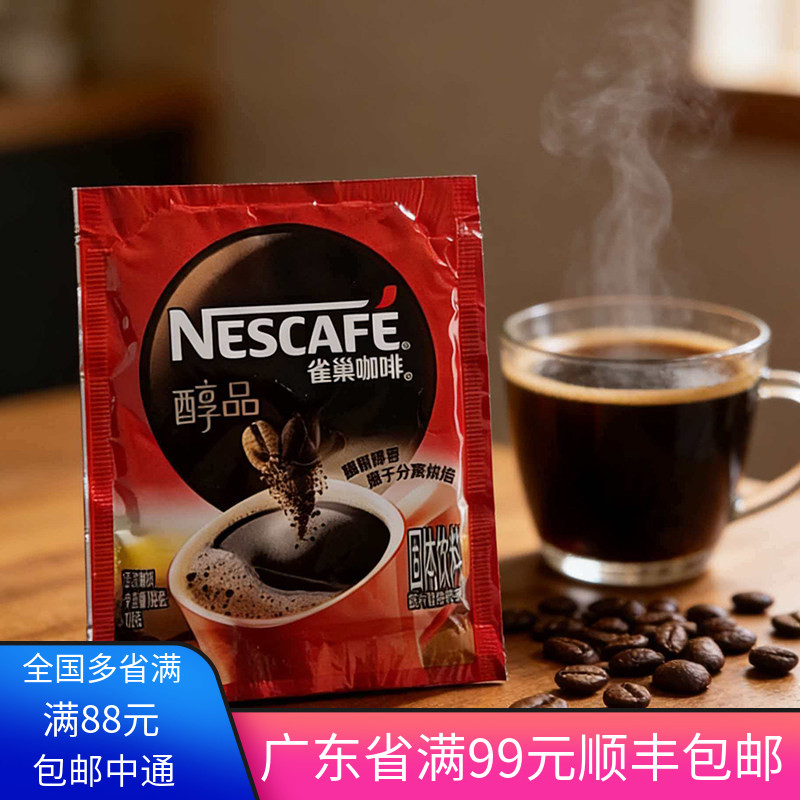 雀巢咖啡粉醇品特浓速溶咖啡1.8g*10包即溶黑咖啡珍妮曲奇黑咖啡