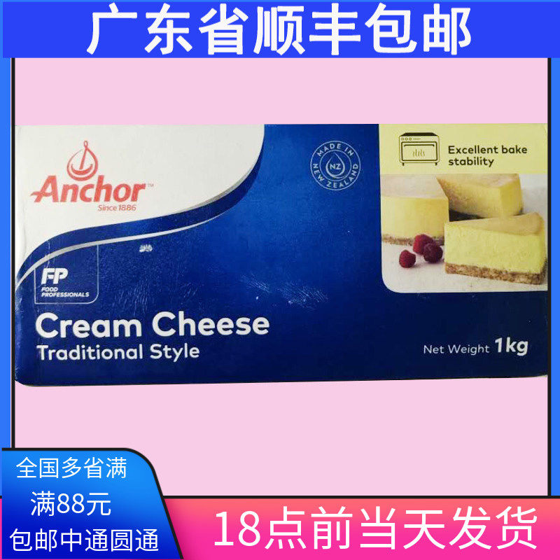 新西兰进口安佳奶油奶酪乳酪慕斯蛋糕芝士原装1kg轻重乳酪蛋糕图片