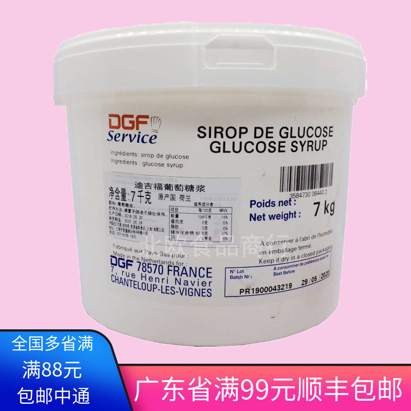荷兰原装进口迪吉福DGF葡萄糖浆7kg/桶牛轧糖雪花酥原料烘焙