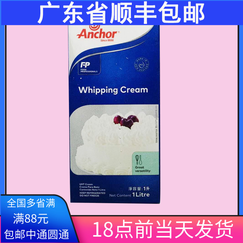 烘焙原料新西兰进口安佳奶油动物性 蛋挞鲜奶油 蛋糕裱花淡奶油1L 粮油调味/速食/干货/烘焙 奶油 原图主图