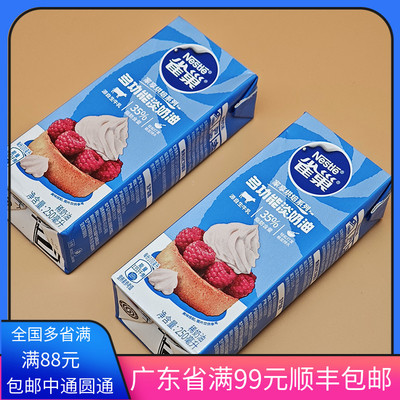 雀巢淡奶油250m家用烘焙材料