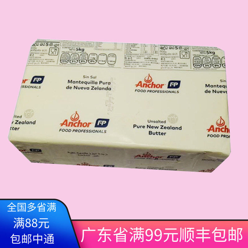 广东省包邮 安佳淡味黄油 5KG原装 新西兰动物性牛油 烘焙原料