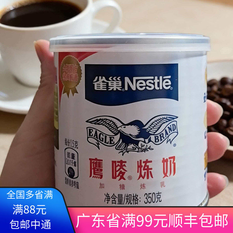 雀巢鹰麦炼乳 炼奶奶茶含糖炼乳 做蛋糕蛋挞液奶茶烘焙原料用350g