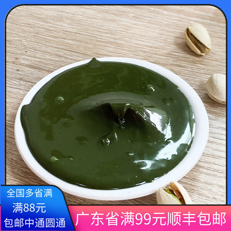 媲美正荣定制开心果酱果泥果膏马卡龙夹心馅100g烘焙原料秀爱包邮
