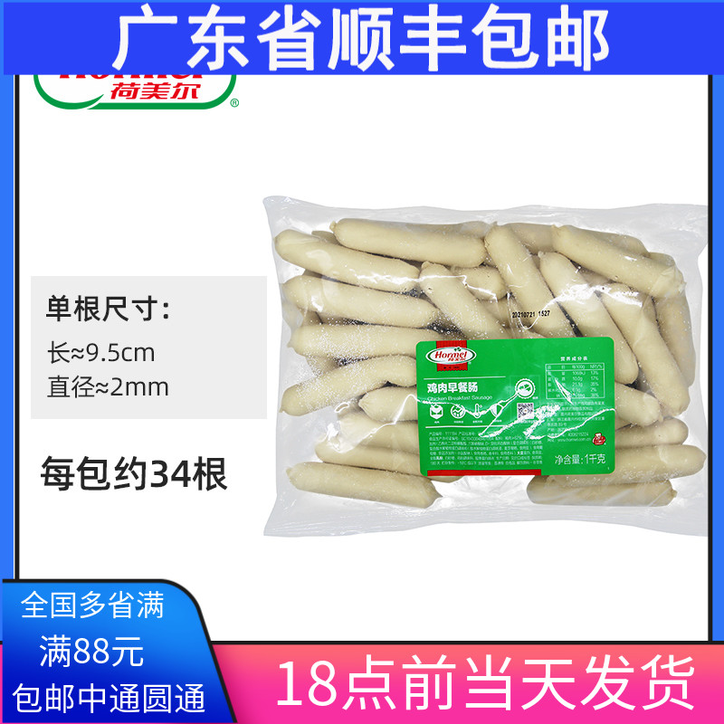 荷美尔鸡肉早餐肠 精选鸡肉肠1kg 烧烤汉堡热狗早餐夹面包用香肠