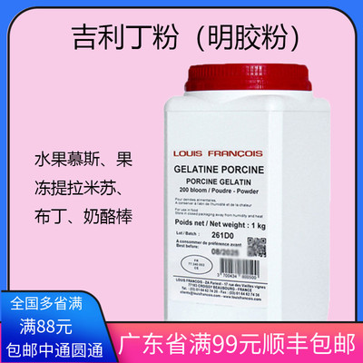 louis吉利丁粉食用明胶烘焙果冻