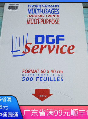 法国迪吉福进口硅油纸DGF反复使用烘焙纸烤盘纸调理纸60x40cm