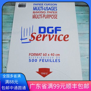法国迪吉福进口硅油纸DGF反复使用烘焙纸烤盘纸调理纸60x40cm