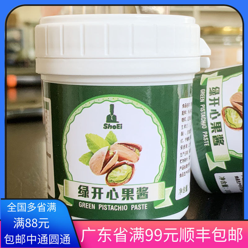 秀爱包邮开心果酱烘焙150g原装慕斯 绿 面包蛋糕荣饼干涂抹