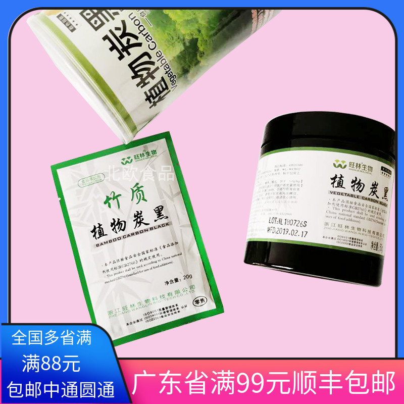 烘培原料旺林植物炭黑粉马卡龙煤球蛋糕可食用黑色素 包邮