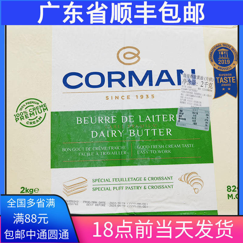 蔻曼黄油片2kg进口寇曼歌文片状装含量82%牛角包起酥油烘焙包邮