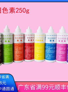 富田油性食用色素250g可食用烘焙做泥食品级蛋糕裱花水油两用调色