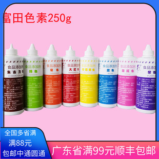 富田油性食用色素250g可食用烘焙做泥食品级蛋糕裱花水油两用调色