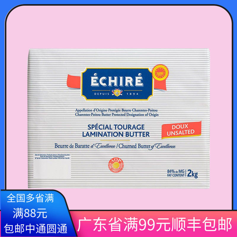 法国艾许Echire黄油 AOP恩喜村无盐发酵黄油片84%乳脂动物开酥2kg