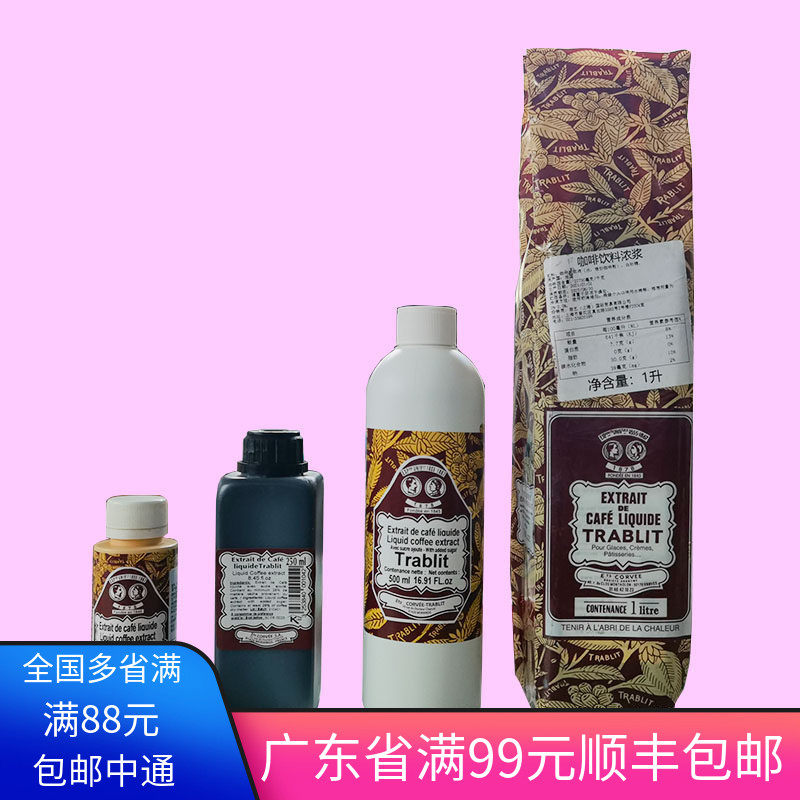 包邮迪吉福法国DGTrablit浓缩咖啡液精华90ml马卡龙提拉米苏