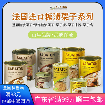 沙巴顿栗子泥栗子膏馅