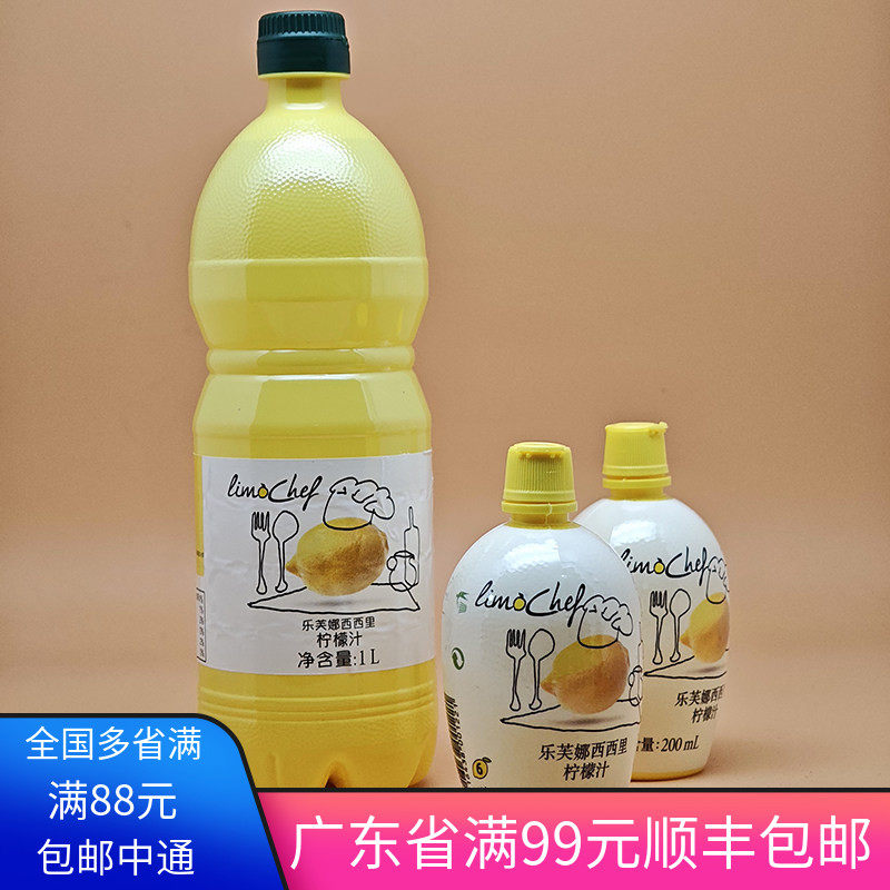 乐芙娜西西里柠檬汁包邮图片