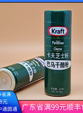 正品原装进口巴马臣奶酪卡夫芝士粉85g奶酪调味粉烘焙原料帕马森